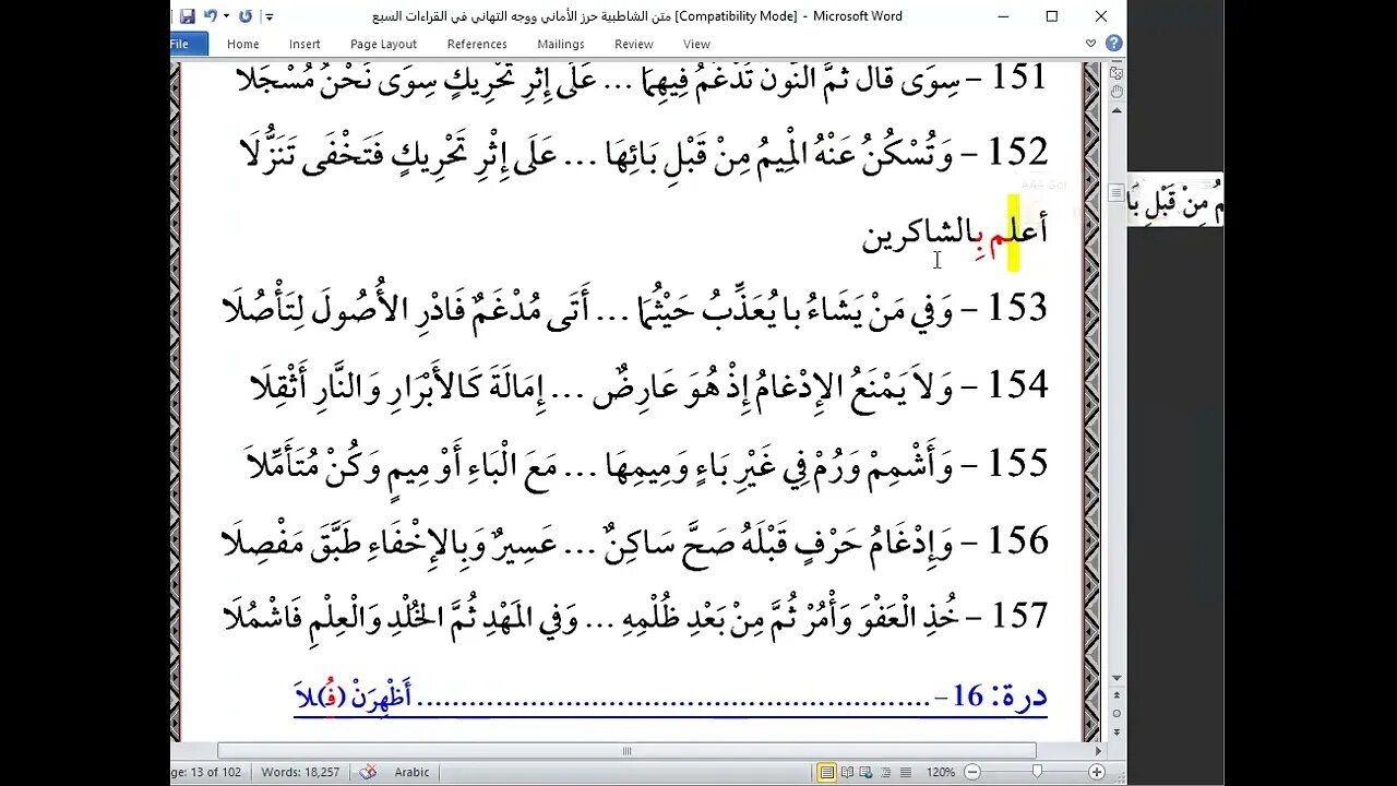 8 المجلس الثامن من شرح أصول العشر الصغرى تتمة الادغام الكبير مع تنبيهات عليه