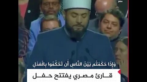 بآيات تحض على الحكم بالعدل.. القارئ المصري حسن علي يفتتح حفل تنصيب عمدة شيكاغو بالقرآن