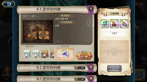 8-1 諸界的回廊 赫爾海姆 弗麗嘉 神之契約 極星的國度 夢幻模擬戰 Mobile 랑그릿사 ラングリッサー モバイル Langrisser Mobile