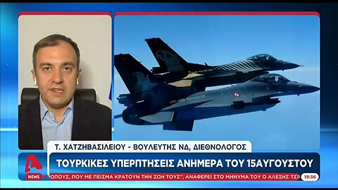 Ο Βουλευτής της ΝΔ και Διεθνολόγος Τάσος Χατζηβασιλείου σχολιάζει την στάση της Τουρκίας