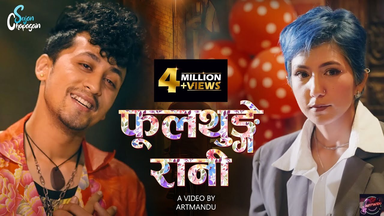Sujan Chapagain | Fulthunge Rani [ फूलथुङ्गे रानी ]