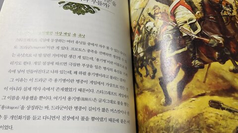 미술관에서 만난 전쟁사 이현우 스타크래프트 드라군 용기병 개인화기 기계화화기 프랑스 제정러시아 하이브리드병종