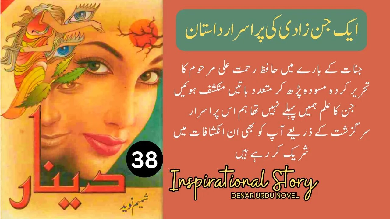 Urdu Novel Dinar By Shamim Naveed Complete Part 38 | All Urdu Audio Novels | Audio Kutub Khana