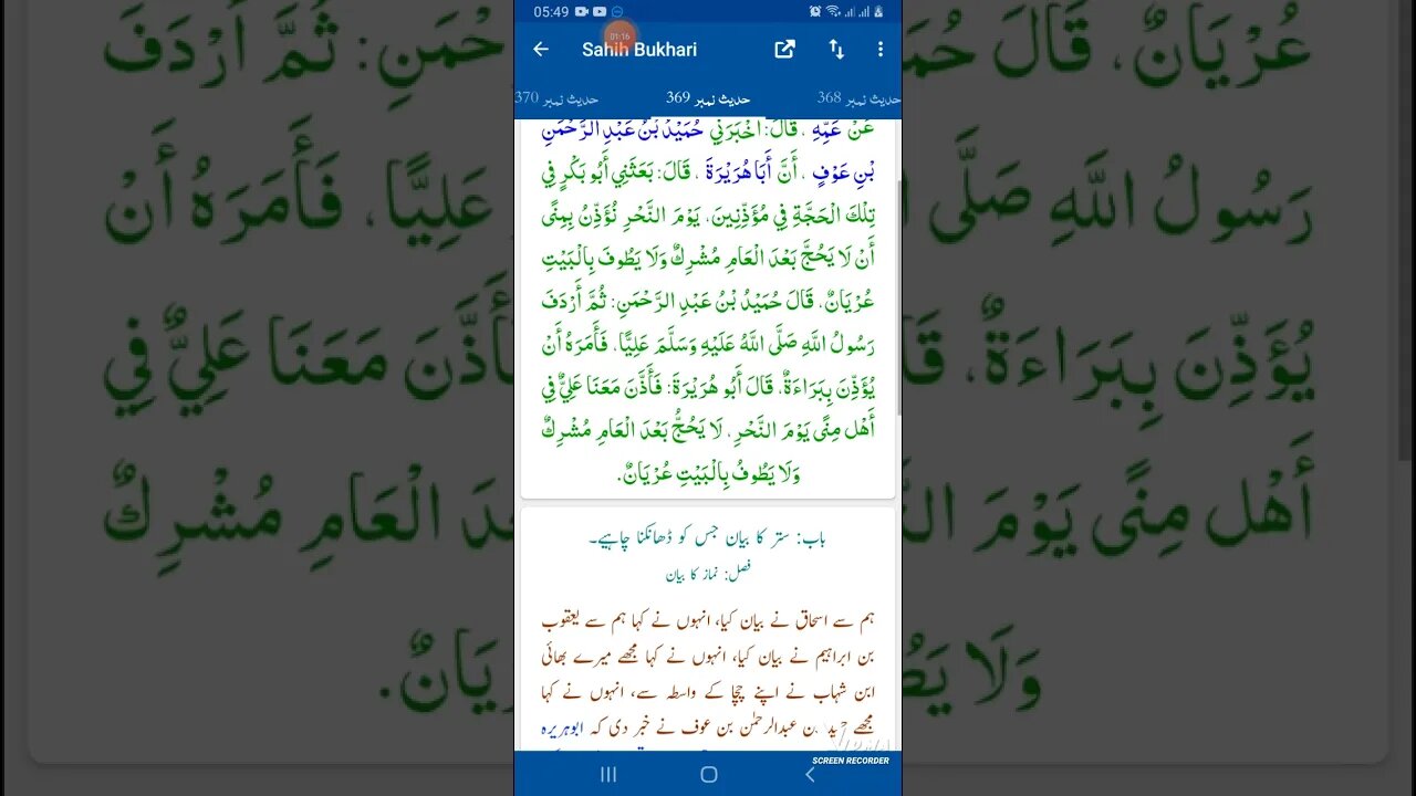 Hadees SHARIF Sahi bukhari SHARIF hadees number #368 #369 in arbic urdu and English language