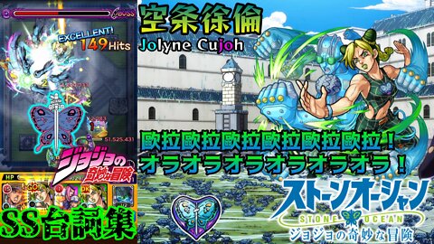 JoJo's Bizarre Adventure Stone Ocean ジョジョの奇妙な冒険 Part6 ストーンオーシャン JoJo的奇妙冒險 第六部 石之海