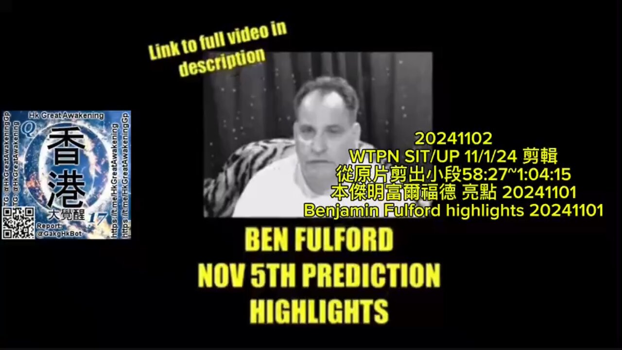 本傑明富爾福德 亮點 20241101 Benjamin Fulford highlights 20241101