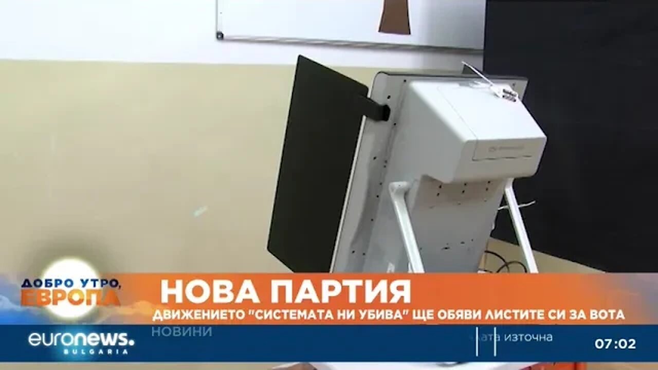 Движението „Системата ни убива“ ще обяви листите си за вота