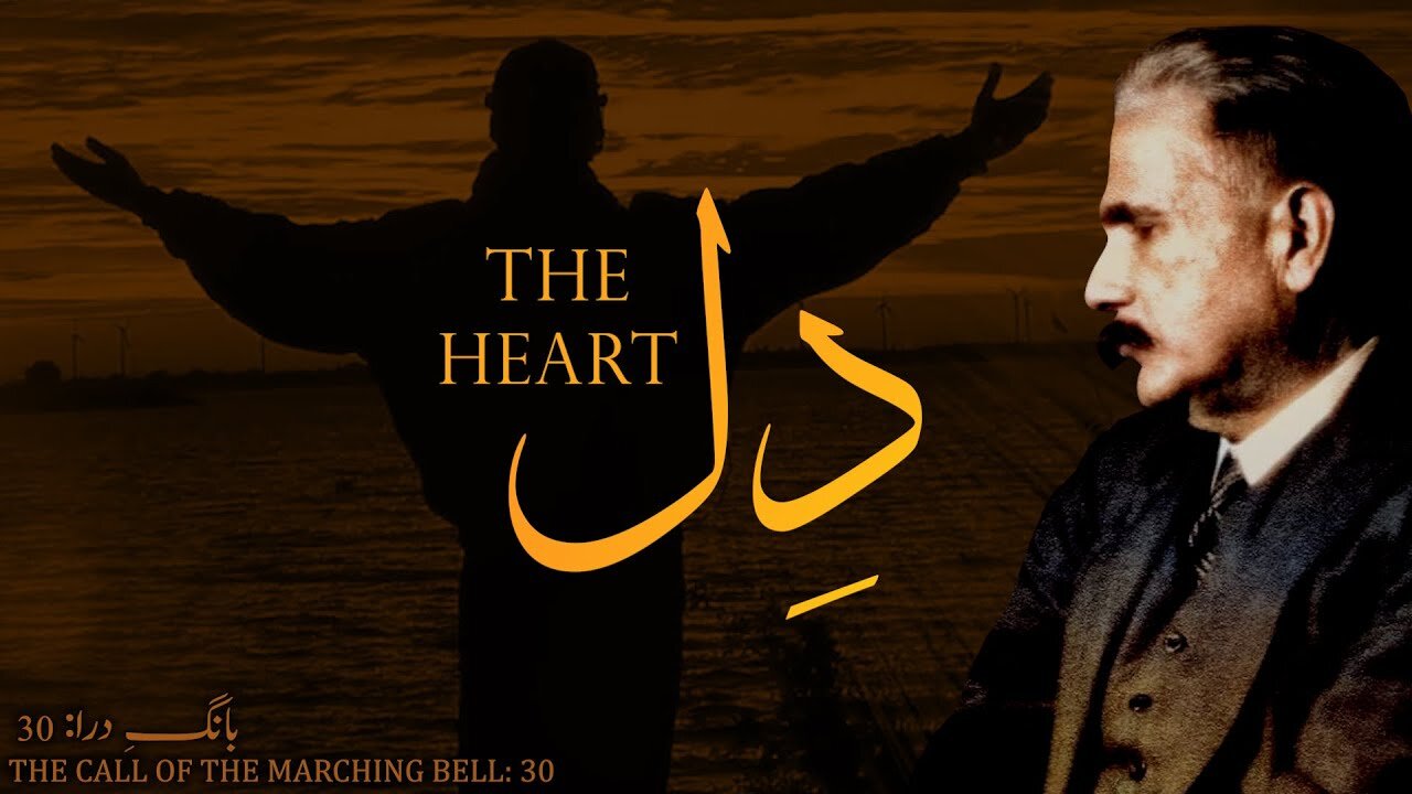 Baang-e-Dara__30___Dil___The_Heart___Allama_Iqbal___Iqbaliyat___AadhiBaat___Explanation___Tashreeh