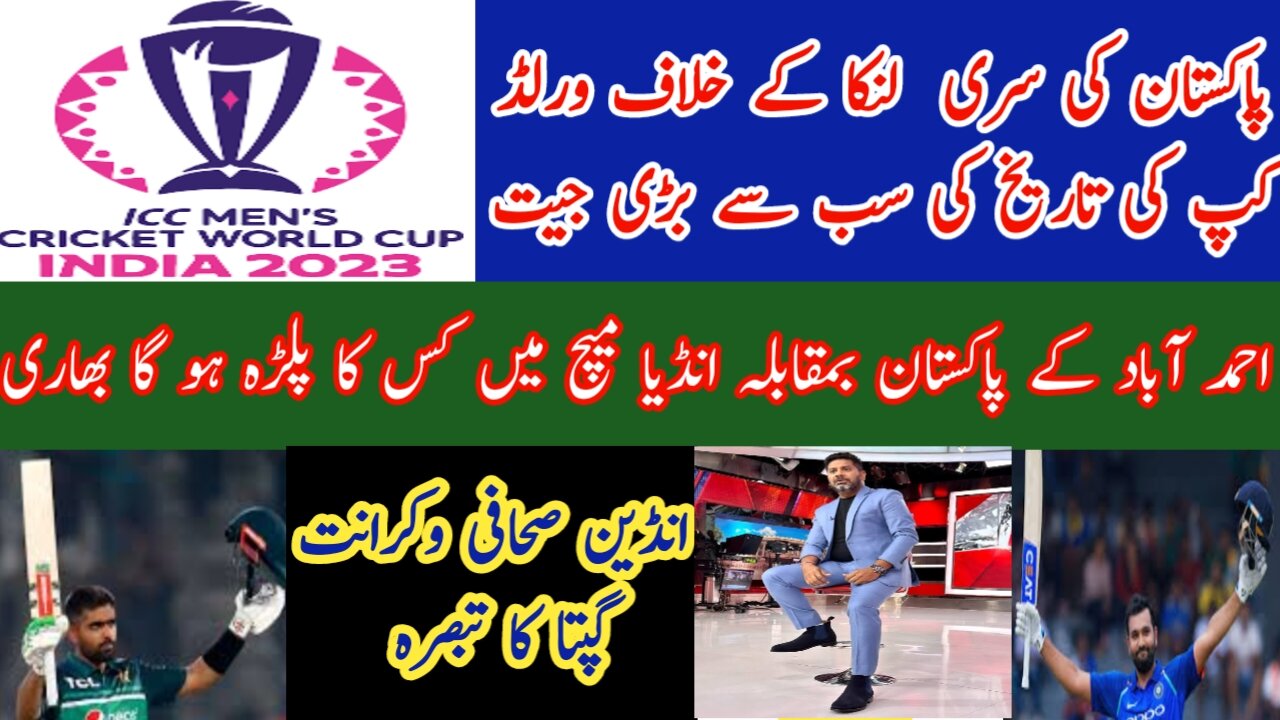 Can Pakistan surprise India in the 14th Oct 2023 match after a great win over Sri Lanka