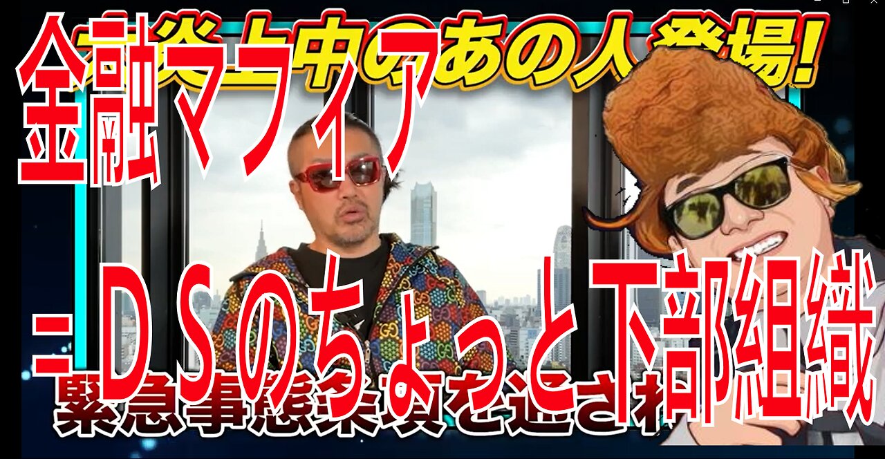 Okuno video financial mafia