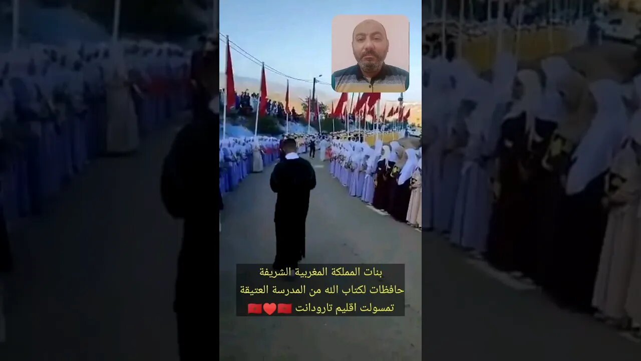 بنات #المملكة_المغربية_الشريفة حافظات لكتاب الله من المدرسة العتيقة #تمسولت #إقليم_تارودانت 🇲🇦♥️🇲🇦