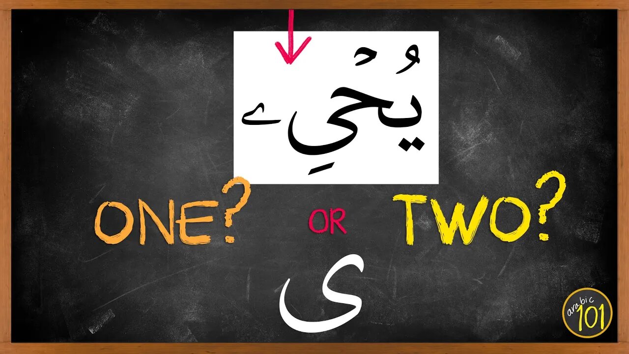 There's a SPECIAL rule for this word in the Quran | Arabic101