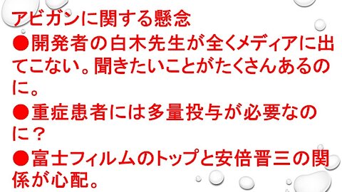 2020.02.25rkyoutube新型コロナウイルス戦争２５ ウイルステロのパンデミック化を 阻止するアビガン