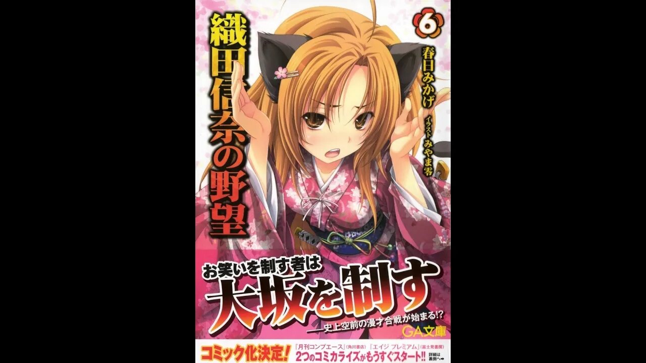 The Ambition of Oda Nobuna Volume 6