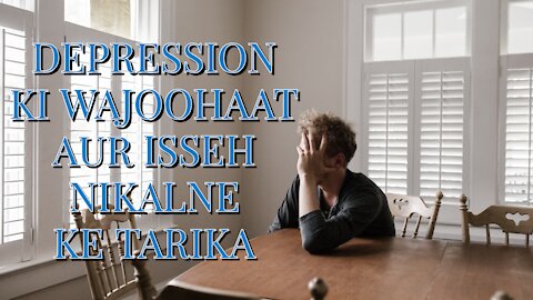 Depression ki wajuhat aur nikalne ka tarika