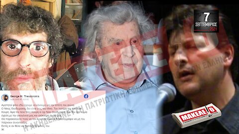 Τίζερ Εφημερίδας Μακελειό Τρίτη 6 Σεπτεμβρίου 2021