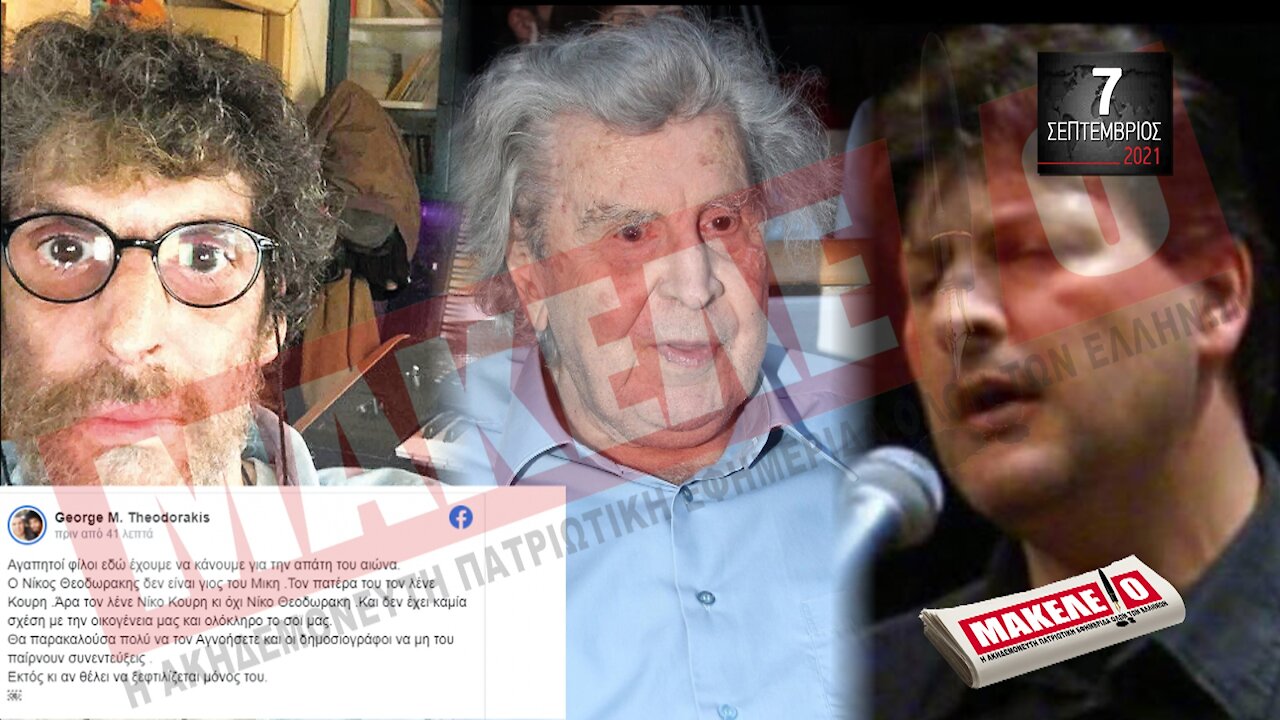 Τίζερ Εφημερίδας Μακελειό Τρίτη 6 Σεπτεμβρίου 2021