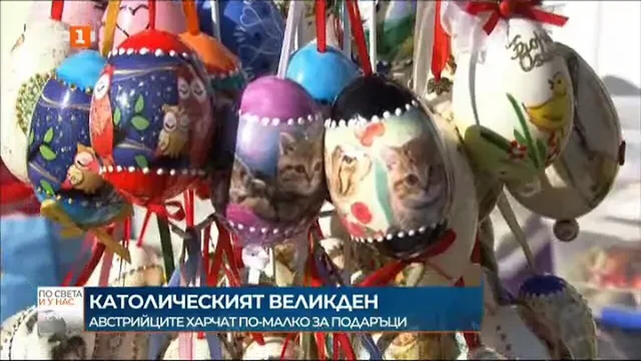 Три четвърти от австрийците искат да купят подаръци за Великден