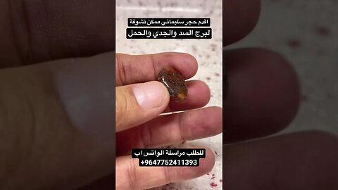 حجر سليماني قديم