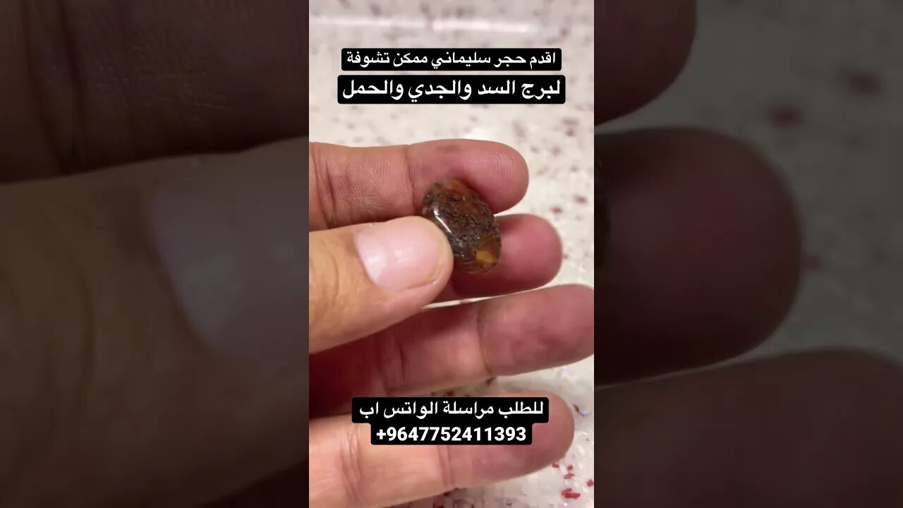 حجر سليماني قديم