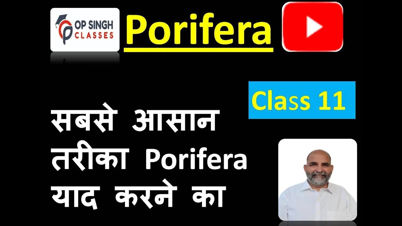 सबसे आसान तरीका Porifera याद करने का l Easy way to Learn Porifera in just 10 Minutes I Dr OP Singh..