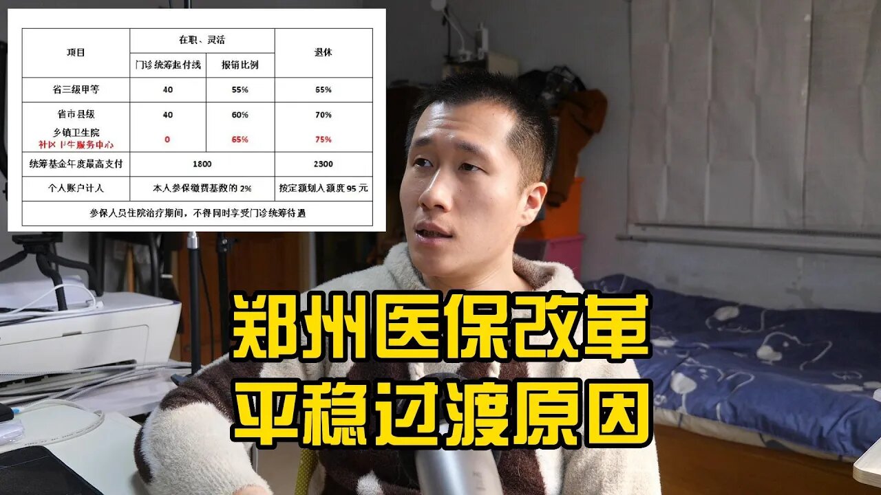 聊聊郑州医保改革的影响，为何没有表现出大的社会应激反应。