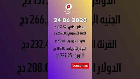 أسعار العملات الأجنبية