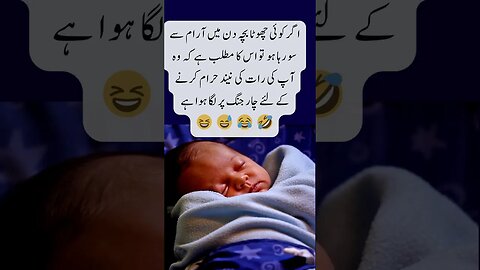 Child sleep calmly in day time | interesting facts | funny quotes | joke in Urdu