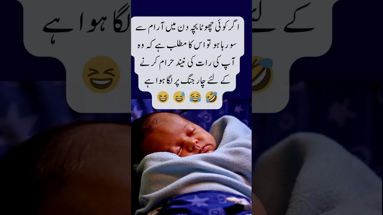 Child sleep calmly in day time | interesting facts | funny quotes | joke in Urdu