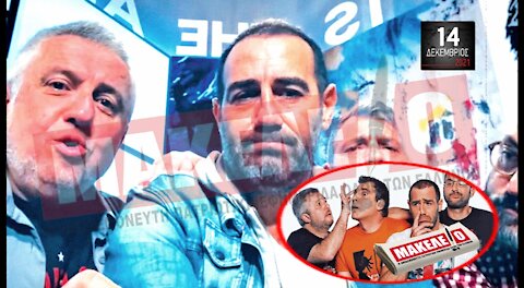 Τίζερ Εφημερίδας Μακελειό Τρίτη 14 Δεκεμβρίου 2021