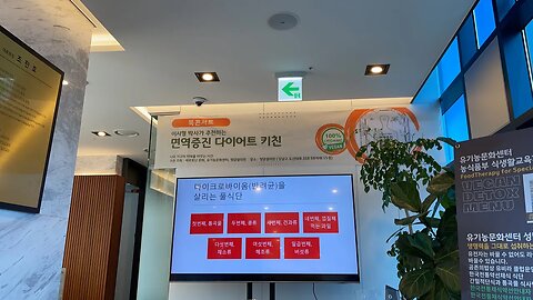 강성미 면역증진 당이어트 키친