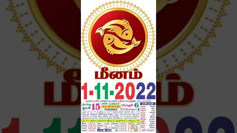 மீனம் || இன்றைய ராசிபலன் || 01|11|2022 || செவ்வாய்க்கிழமை||Today Rasi Palan | Daily Horoscope