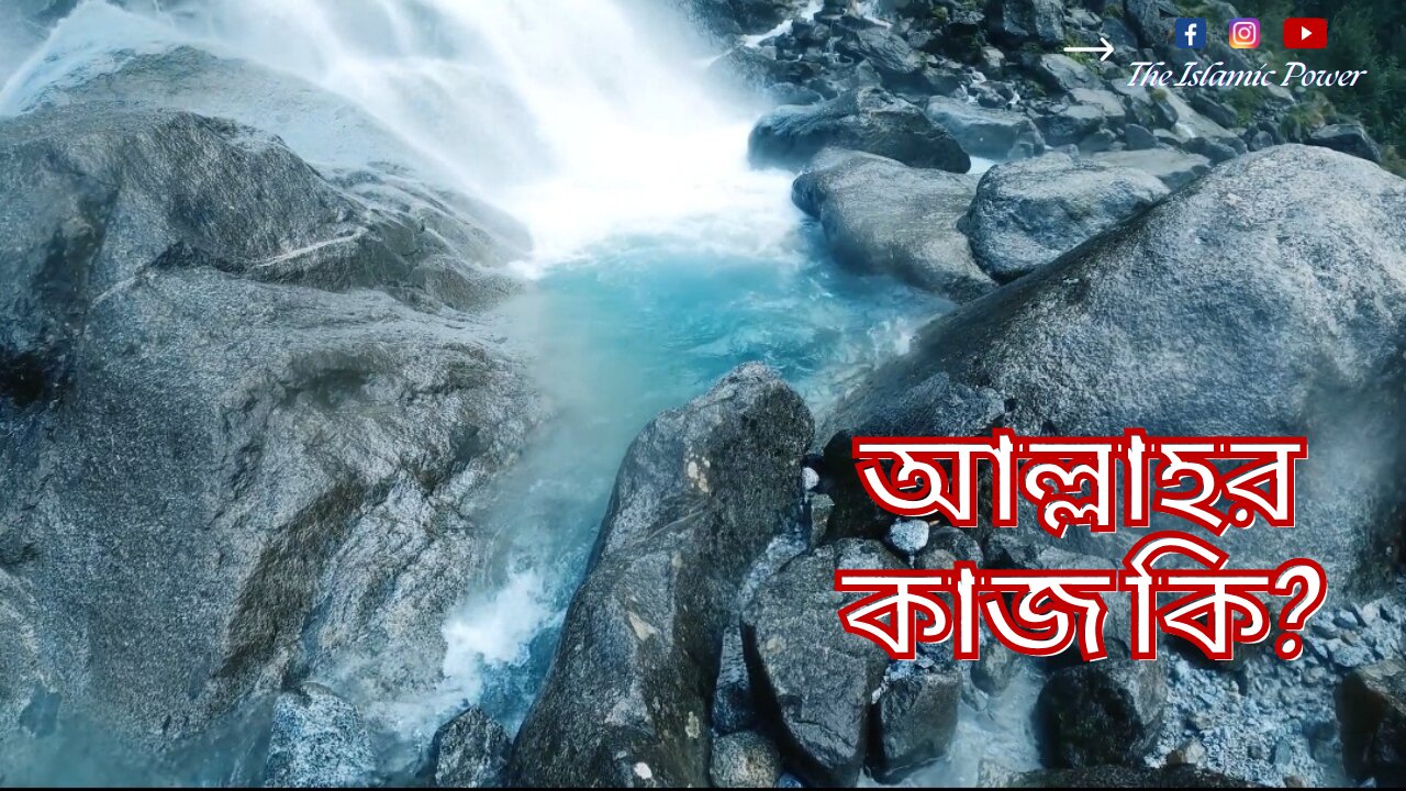 General knowledge in bangla / Nature 🌿🍃