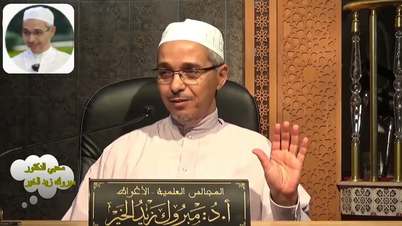 الشيخ الدكتور مبروك زيد الخير رؤيا السيدة عائشة رضي الله عنها قبل وفاة النبيﷺ