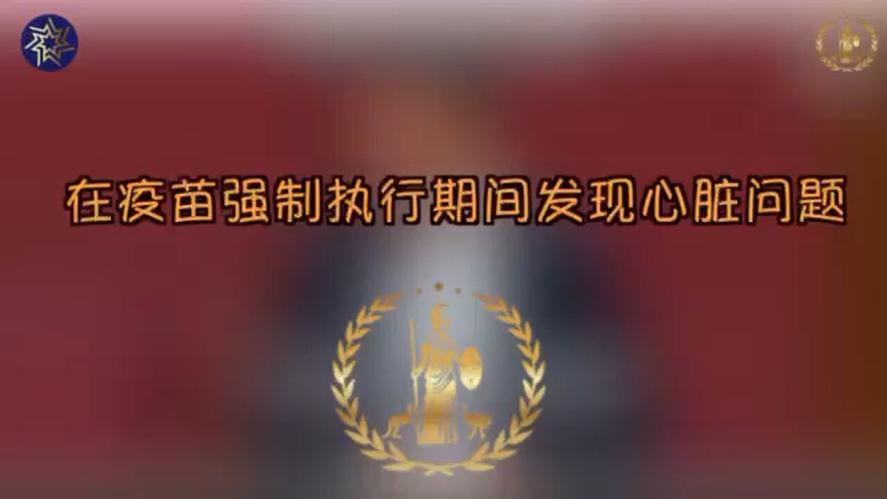 在疫苗强制执行期间发现心脏问题 Uncovering Cardiac Presentations Amidst Vaccine Mandates