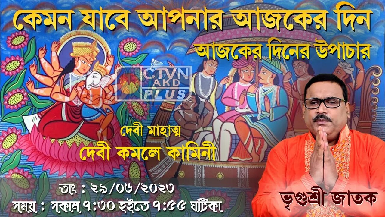 VRIGUR SRI JATAK | ASTROLOGY | CTVN | 29_06_2023 - 7:30 AM