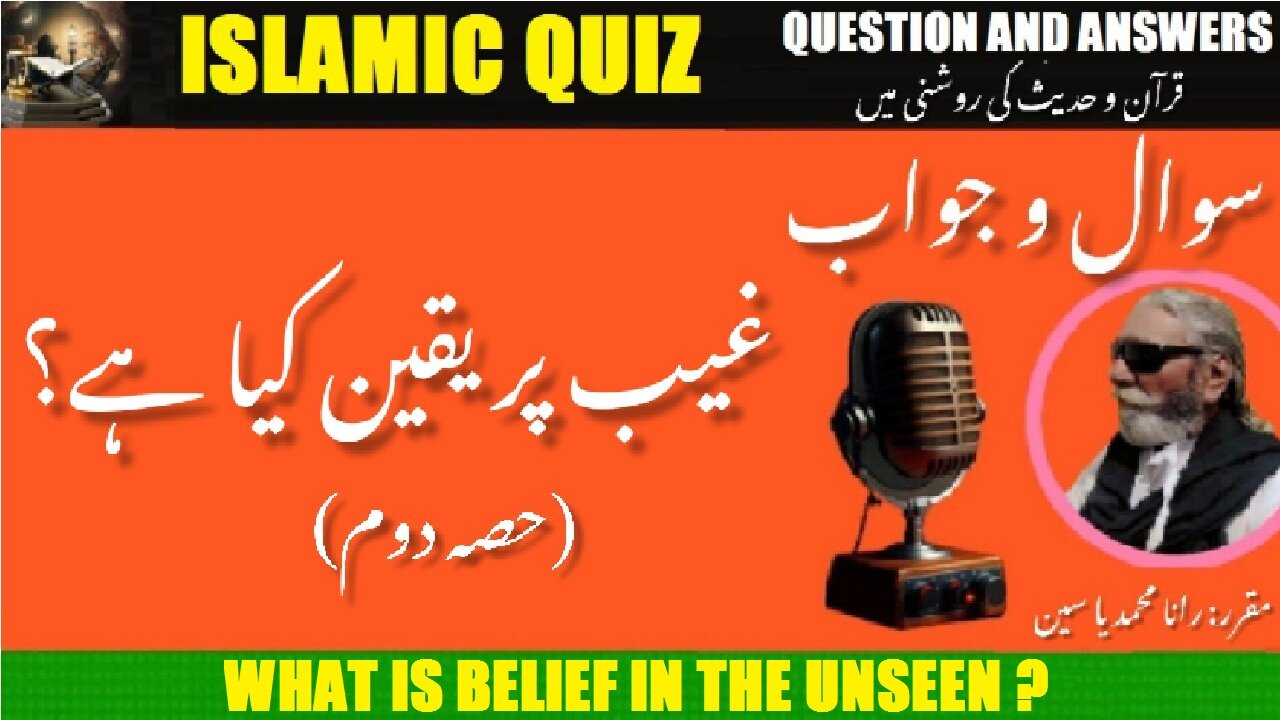 Part-2 | What Is Belief in the Unseen | غیب پر یقین کیا ہے؟