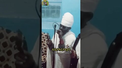 ድምጸ መረዋው የኔታ... የ4️⃣ኛ ሳምንት የማኅሌተ ጽጌ ወረብ