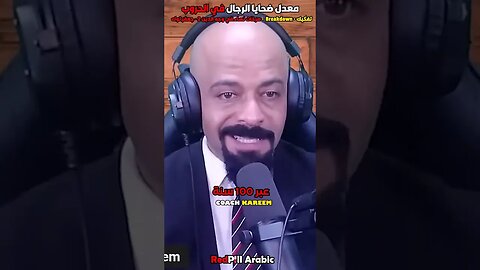 معدل ضحايا الرجال في الحروب