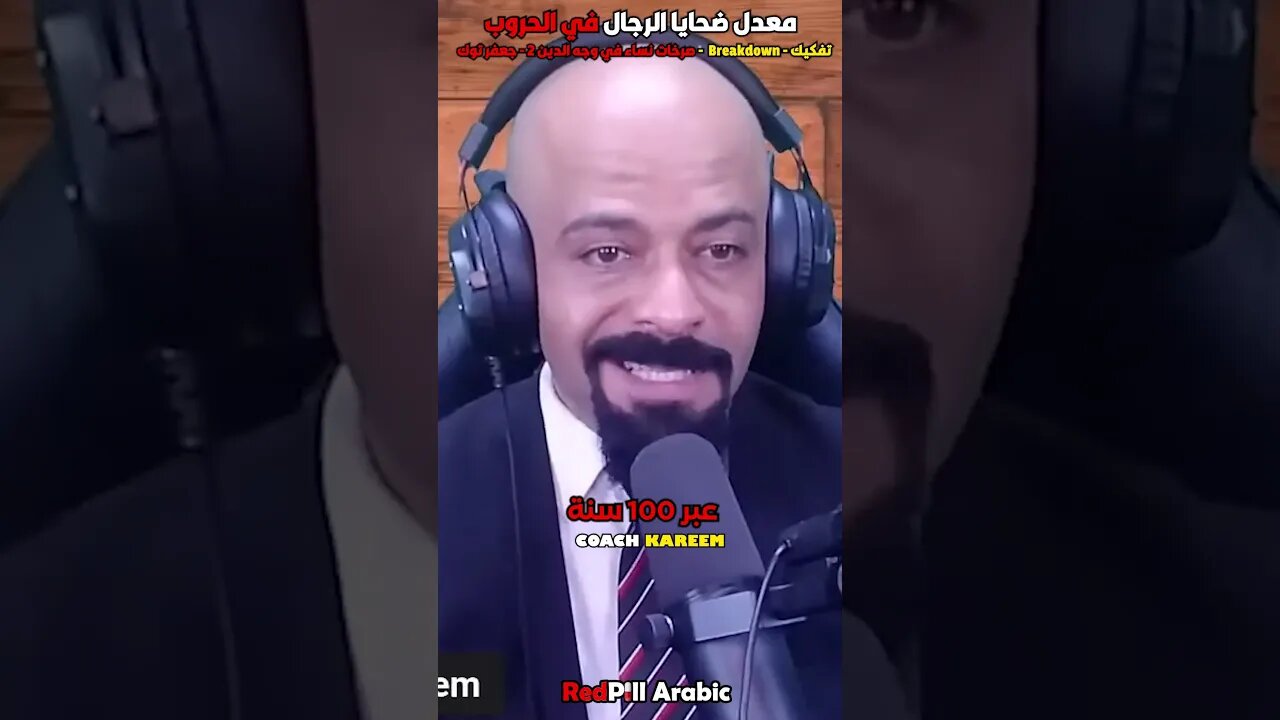 معدل ضحايا الرجال في الحروب