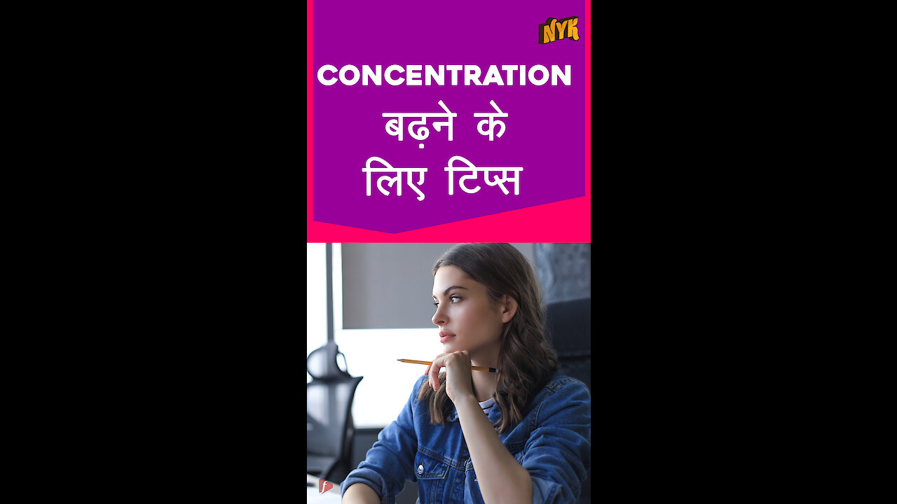 Concentration बढ़ ने के लिए 4 टिप्स। *