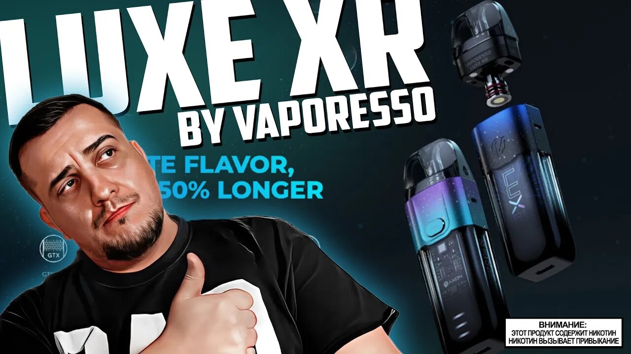 ХОРОШИЙ POD l LUXE XR by Vaporesso 🚭🔞