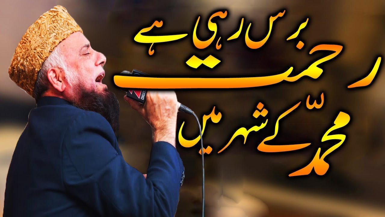 Most Famous Naat || Rehmat Baras Rahi Hai || Muhammad Ke Shehr Mein || Syed Fasihuddin Soharwardi