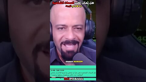 هل يمكن تغيير السمات الشخصية؟