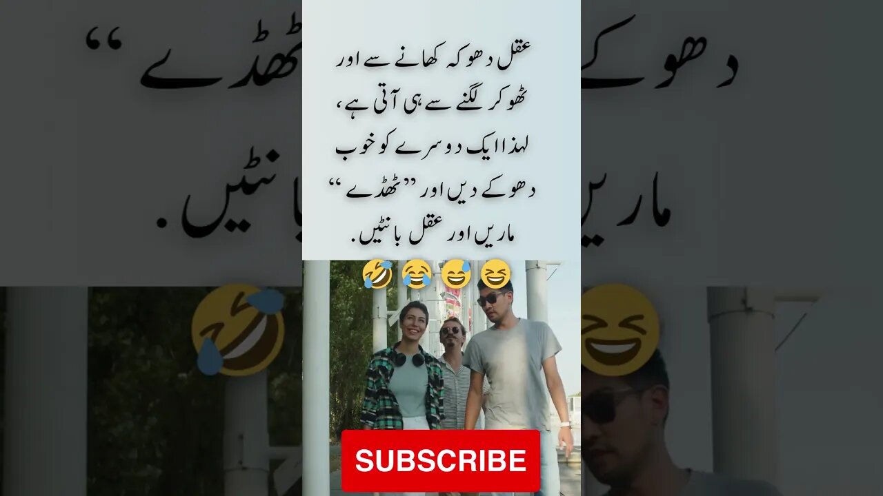 kick people and distribute wisdom | interesting facts | funny quotes | joke in Urdu