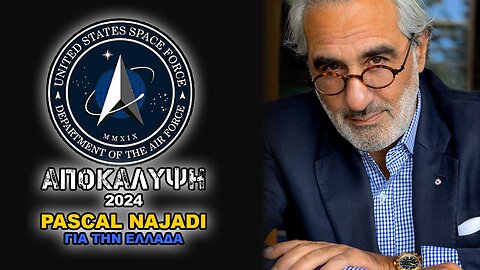 ΑΠΟΚΑΛΥΨΗ 2024 - PASCAL NAJADI - ΓΙΑ ΤΗΝ ΕΛΛΑΔΑ #NAJADI #DISCLOSURE