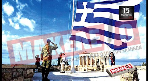 Τίζερ Εφημερίδας Μακελειό Δευτέρα 15 Νοεμβρίου 2021
