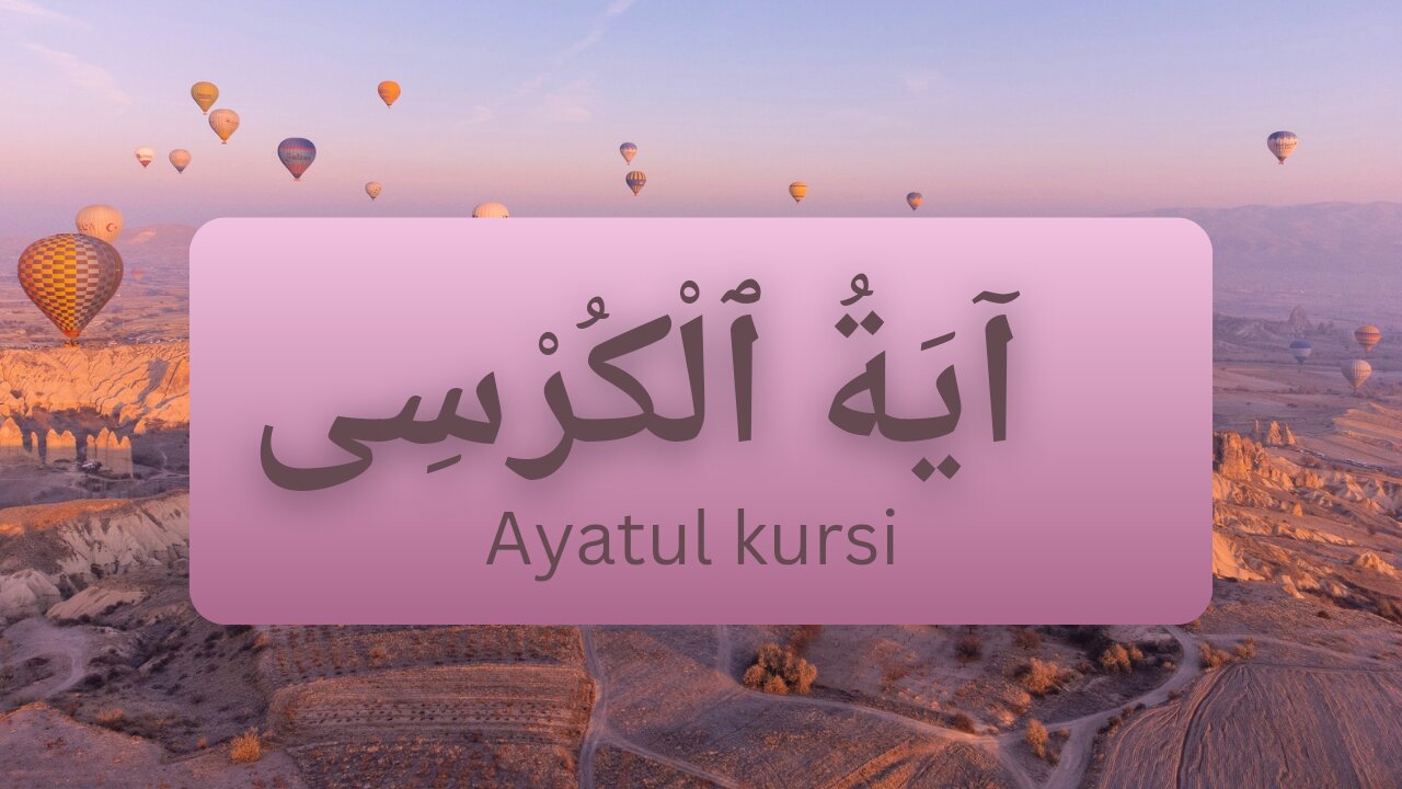 Ayatul kursi beautiful recitation II آيَةُ ٱلْكُرْسِيِّII faithful journeys tv