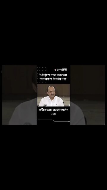 #Shorts | Ajit Pawar got angry on reporters question | #viral | Politics | NCP | Sarkarnama
