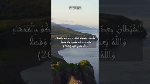 سورة البقرة الآية 268 و 269